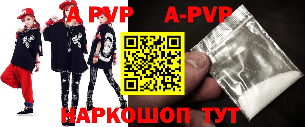 Ачхой-Мартан  A-PVP Crystall  A PVP  Вход с VPN  Alfa_PVP мука  Alfa_PVP кристаллы 
