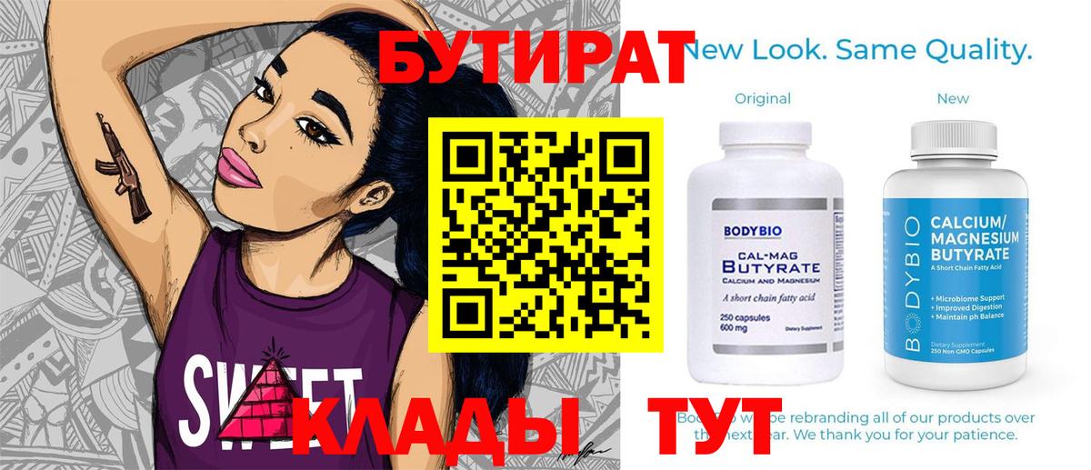 БУТИРАТ бутик Ачхой-Мартан