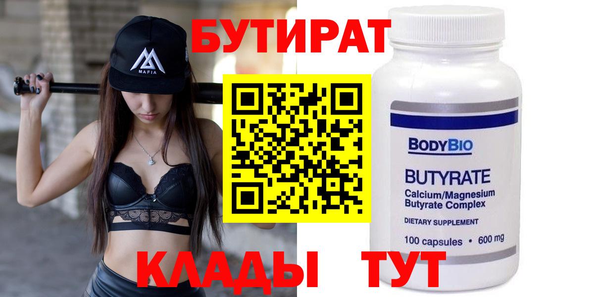БУТИРАТ 99%  Вход с VPN  Ачхой-Мартан 