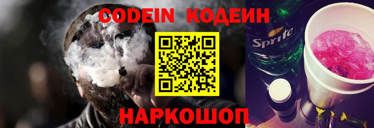 Codein Purple Drank Ачхой-Мартан