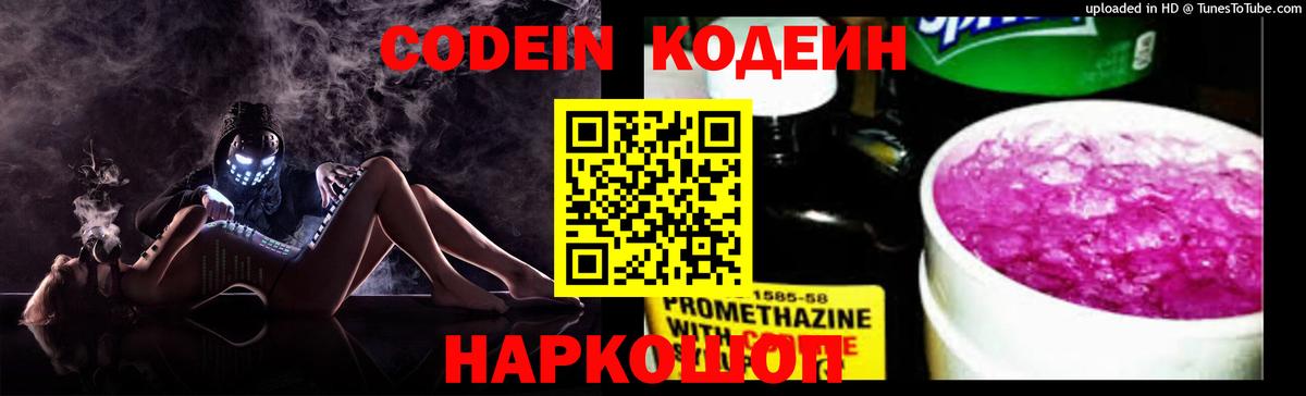 Codein Purple Drank  Вход с VPN  Ачхой-Мартан  Кодеин Purple Drank 