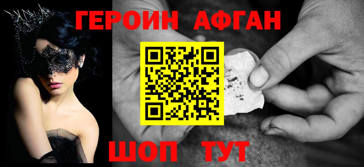 Героин  ГЕРОИН герыч  Вход с VPN  Ачхой-Мартан 