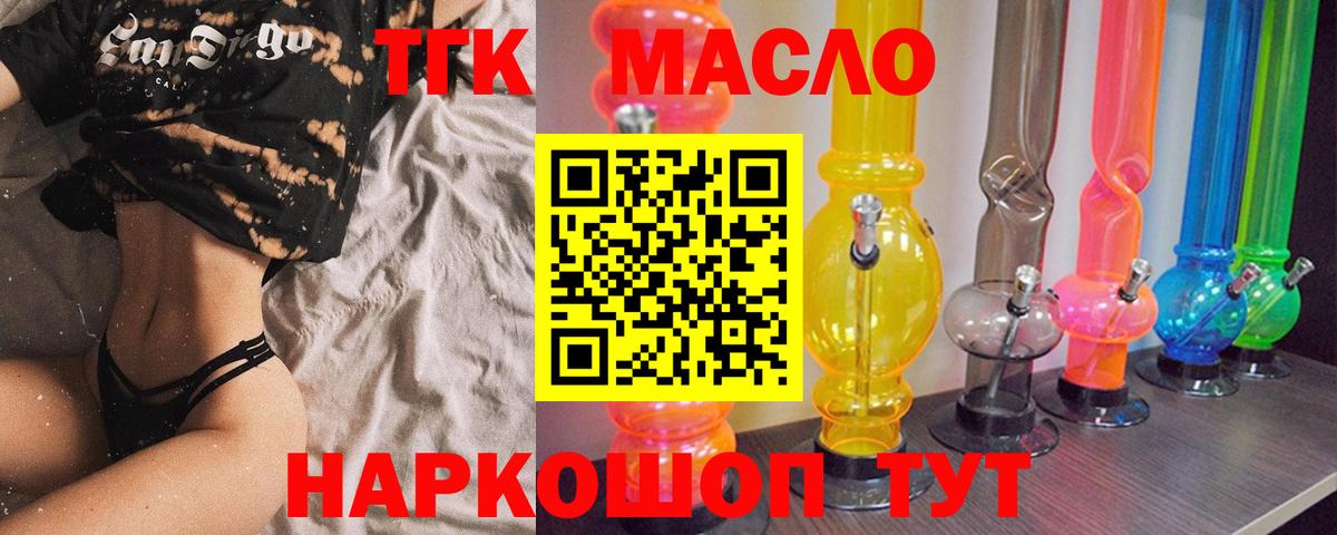 Дистиллят ТГК THC oil Ачхой-Мартан